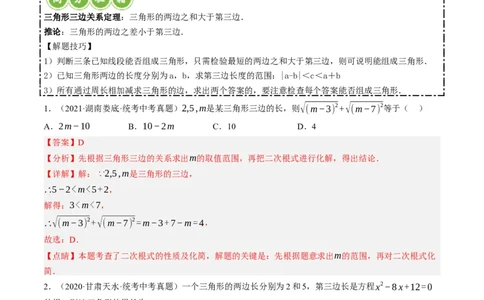专题04三角形的性质与判定（讲练）（解析版）_02中考总复习（2026版更新中）_02-数学-中考总复习_2024年中考复习资料_一轮复习资料_❤综合复习❤