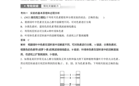 2023年高考生物一轮复习（新人教新高考）第3单元第5课时　捕获光能的色素和结构_新高考复习资料_2023年新高考复习资料_一轮复习_2023年新高考大一轮复习讲义