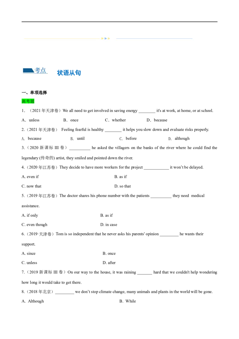 专题13状语从句（练习）（原卷版）_03高考英语_新高考复习资料_2024年新高考资料_二轮复习资料_2024年高考英语二轮复习讲练测（新教材新高考）_第一部分语法知识
