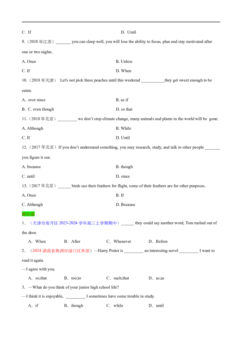 专题13状语从句（练习）（原卷版）_03高考英语_新高考复习资料_2024年新高考资料_二轮复习资料_2024年高考英语二轮复习讲练测（新教材新高考）_第一部分语法知识