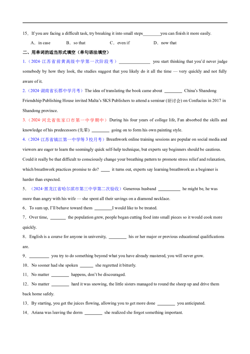 专题13状语从句（练习）（原卷版）_03高考英语_新高考复习资料_2024年新高考资料_二轮复习资料_2024年高考英语二轮复习讲练测（新教材新高考）_第一部分语法知识