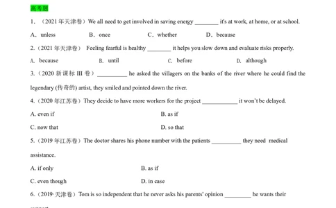 专题13状语从句（练习）（原卷版）_03高考英语_新高考复习资料_2024年新高考资料_二轮复习资料_2024年高考英语二轮复习讲练测（新教材新高考）_第一部分语法知识