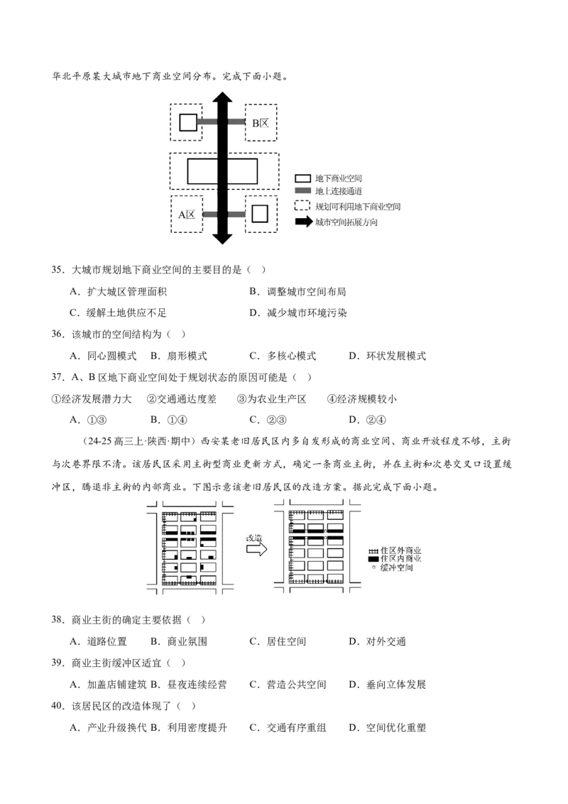专题08人口与城市（练习）（原卷版）_2025年新高考资料_二轮复习_上好课2025年高考地理二轮复习讲练测（新高考通用）3381954