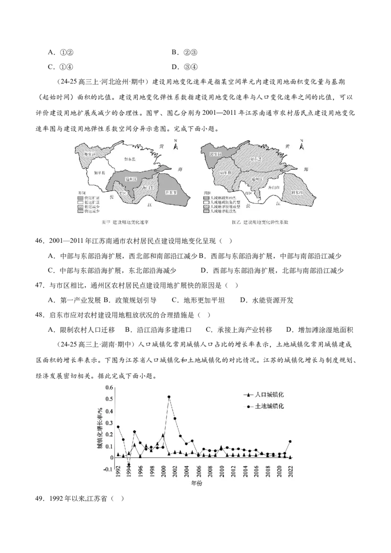 专题08人口与城市（练习）（原卷版）_2025年新高考资料_二轮复习_上好课2025年高考地理二轮复习讲练测（新高考通用）3381954