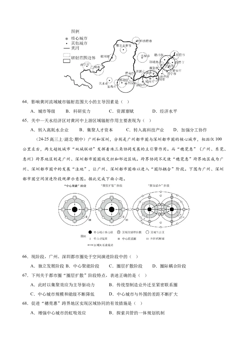 专题08人口与城市（练习）（原卷版）_2025年新高考资料_二轮复习_上好课2025年高考地理二轮复习讲练测（新高考通用）3381954