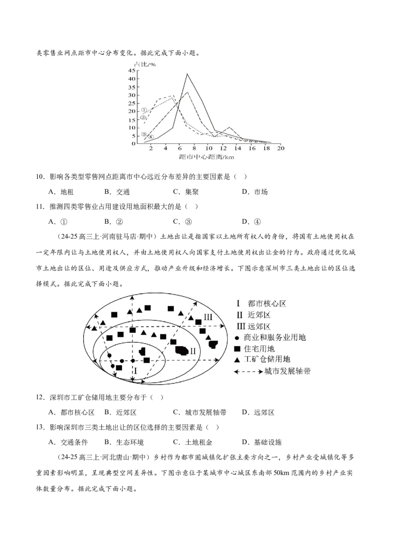 专题08人口与城市（练习）（原卷版）_2025年新高考资料_二轮复习_上好课2025年高考地理二轮复习讲练测（新高考通用）3381954
