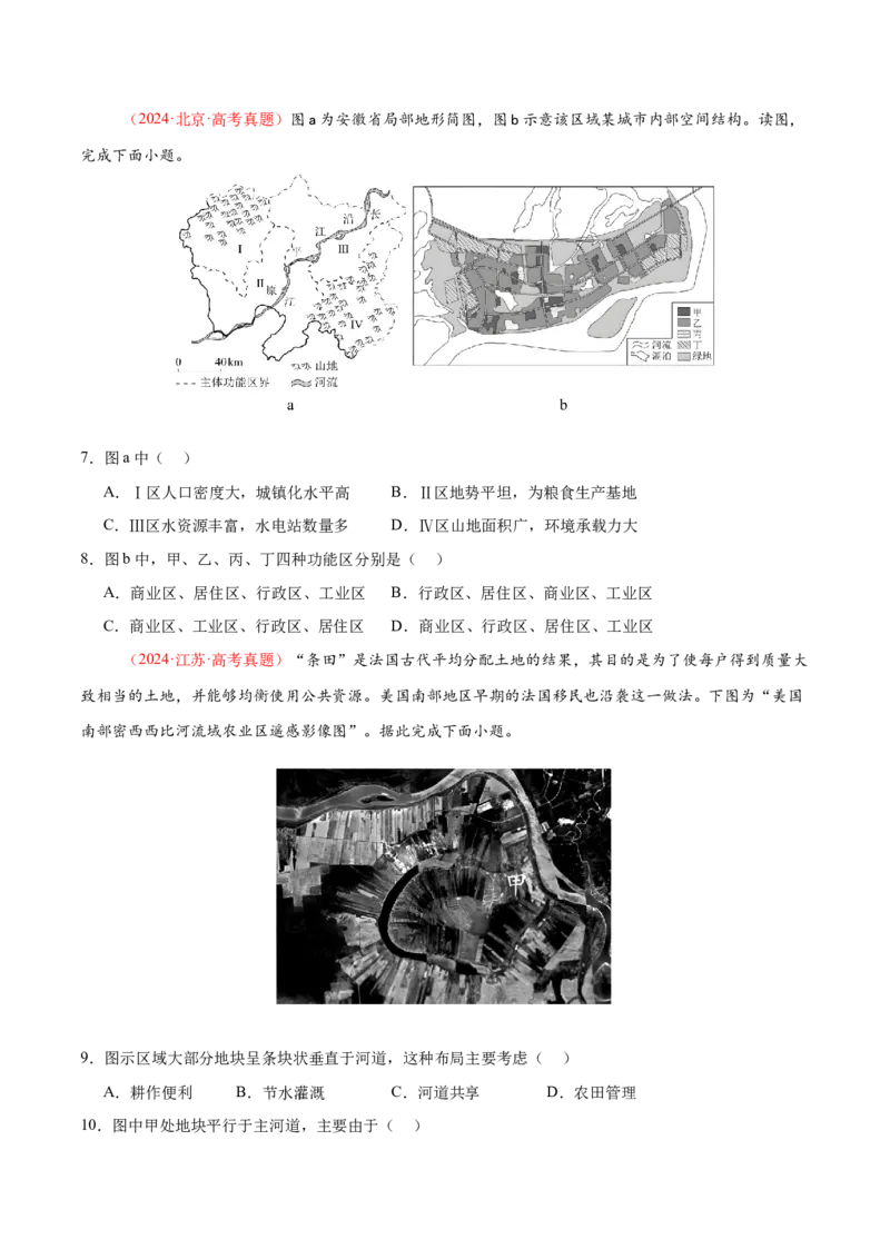 专题08人口与城市（练习）（原卷版）_2025年新高考资料_二轮复习_上好课2025年高考地理二轮复习讲练测（新高考通用）3381954