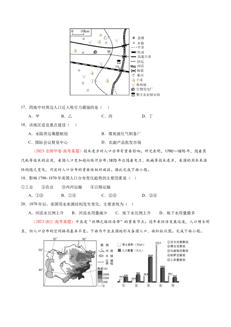 专题08人口与城市（练习）（原卷版）_2025年新高考资料_二轮复习_上好课2025年高考地理二轮复习讲练测（新高考通用）3381954