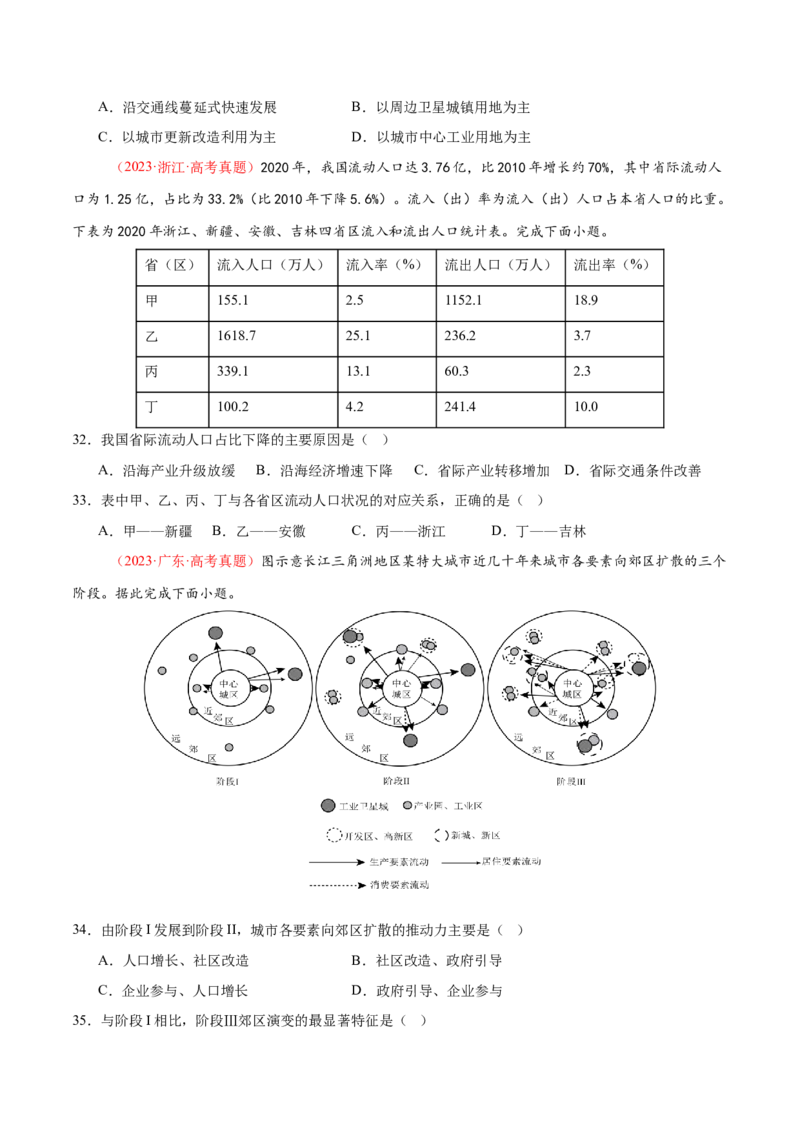 专题08人口与城市（练习）（原卷版）_2025年新高考资料_二轮复习_上好课2025年高考地理二轮复习讲练测（新高考通用）3381954