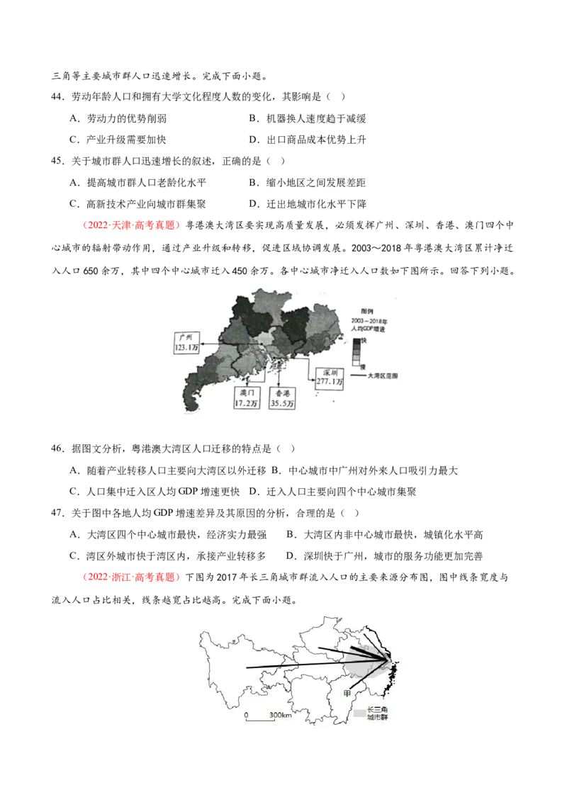 专题08人口与城市（练习）（原卷版）_2025年新高考资料_二轮复习_上好课2025年高考地理二轮复习讲练测（新高考通用）3381954
