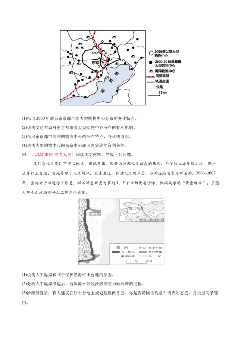 专题08人口与城市（练习）（原卷版）_2025年新高考资料_二轮复习_上好课2025年高考地理二轮复习讲练测（新高考通用）3381954