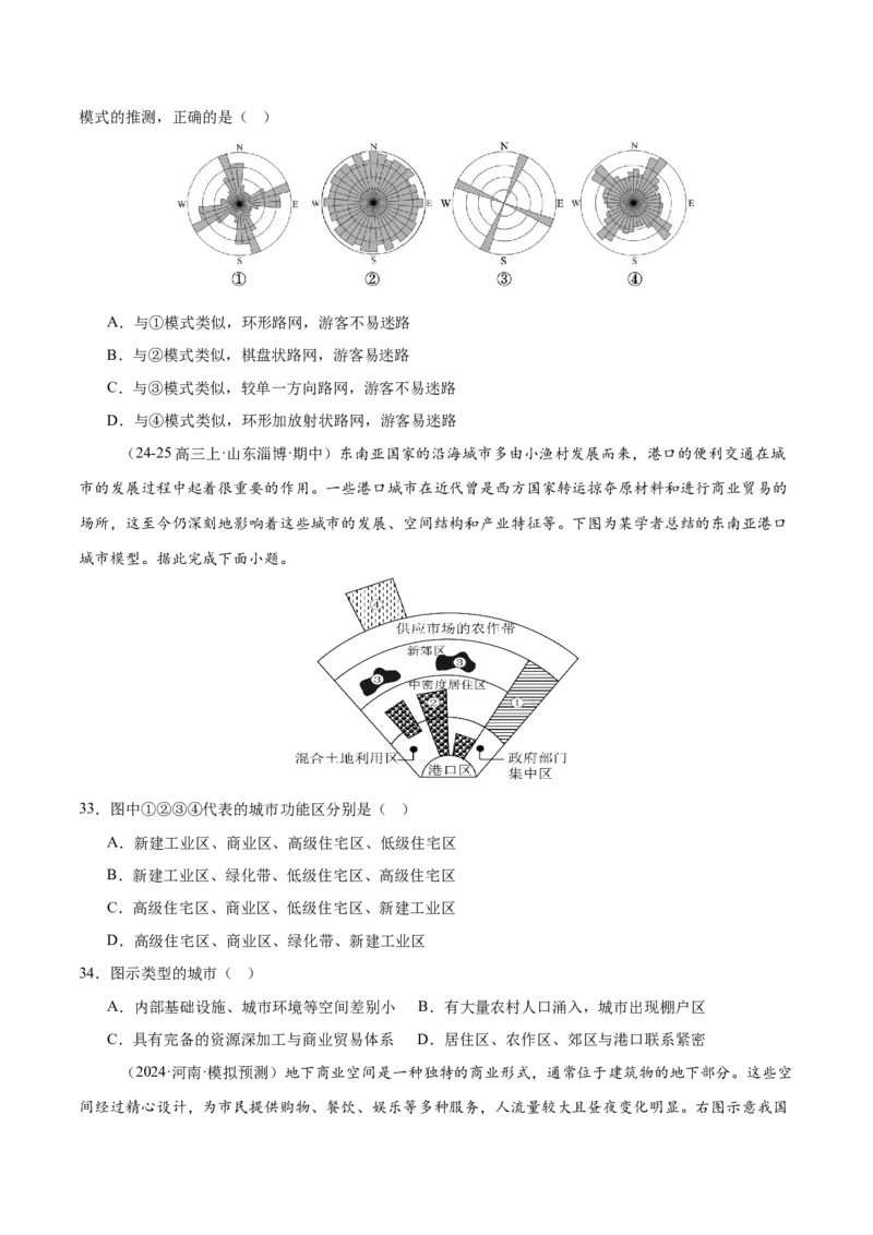 专题08人口与城市（练习）（原卷版）_2025年新高考资料_二轮复习_上好课2025年高考地理二轮复习讲练测（新高考通用）3381954