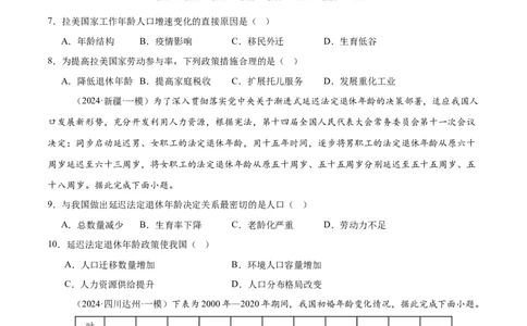 专题08人口与城市（练习）（原卷版）_2025年新高考资料_二轮复习_上好课2025年高考地理二轮复习讲练测（新高考通用）3381954