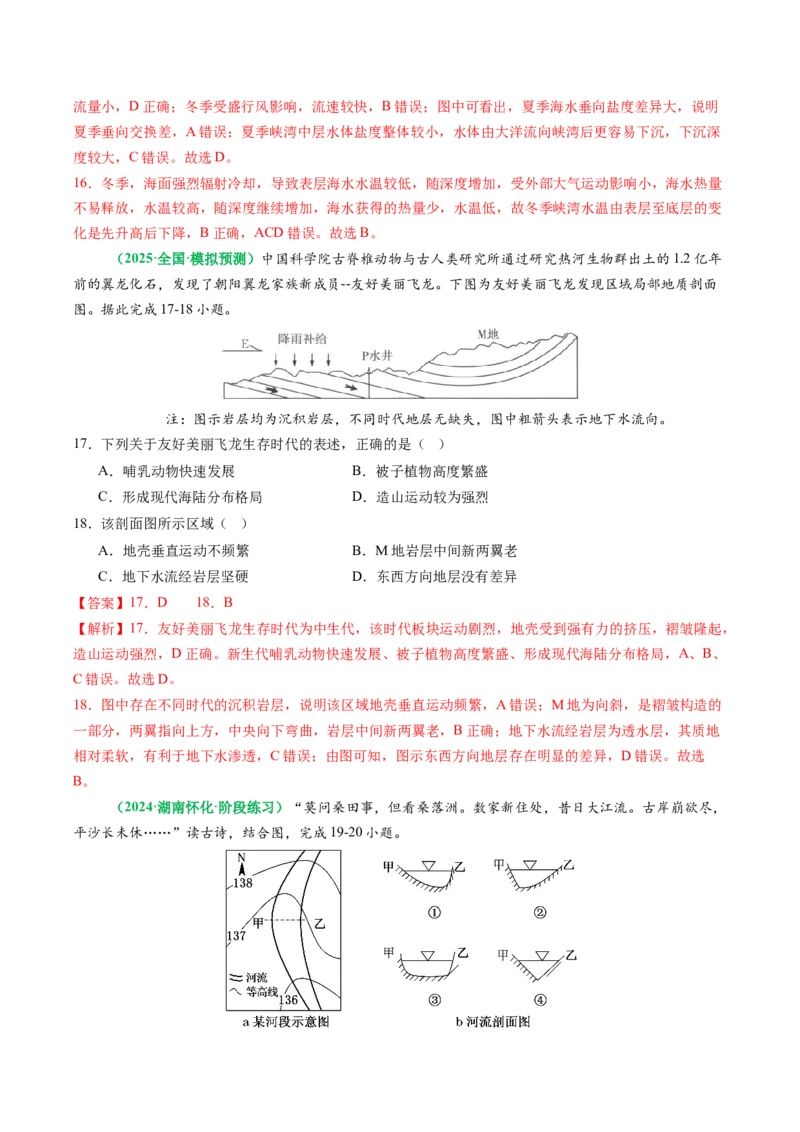 专题10&ldquo;图像类&rdquo;选择题答题技巧（解析版）_2025年新高考资料_二轮复习_2025年高考地理二轮热点题型归纳与变式演练（新高考通用）3401687