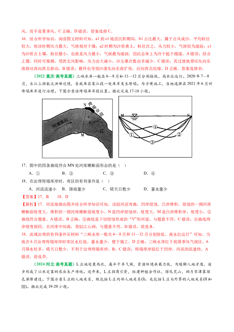 专题10&ldquo;图像类&rdquo;选择题答题技巧（解析版）_2025年新高考资料_二轮复习_2025年高考地理二轮热点题型归纳与变式演练（新高考通用）3401687