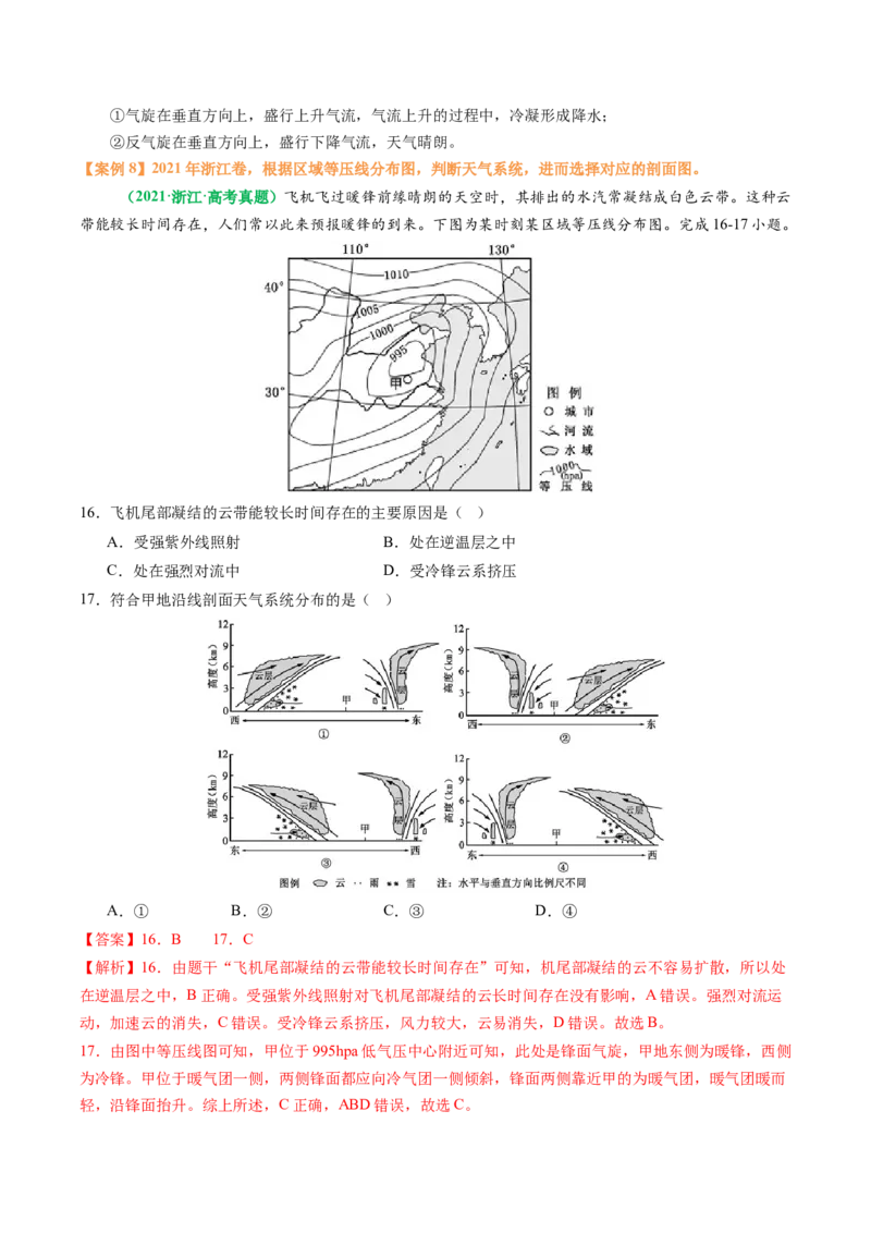 专题10&ldquo;图像类&rdquo;选择题答题技巧（解析版）_2025年新高考资料_二轮复习_2025年高考地理二轮热点题型归纳与变式演练（新高考通用）3401687