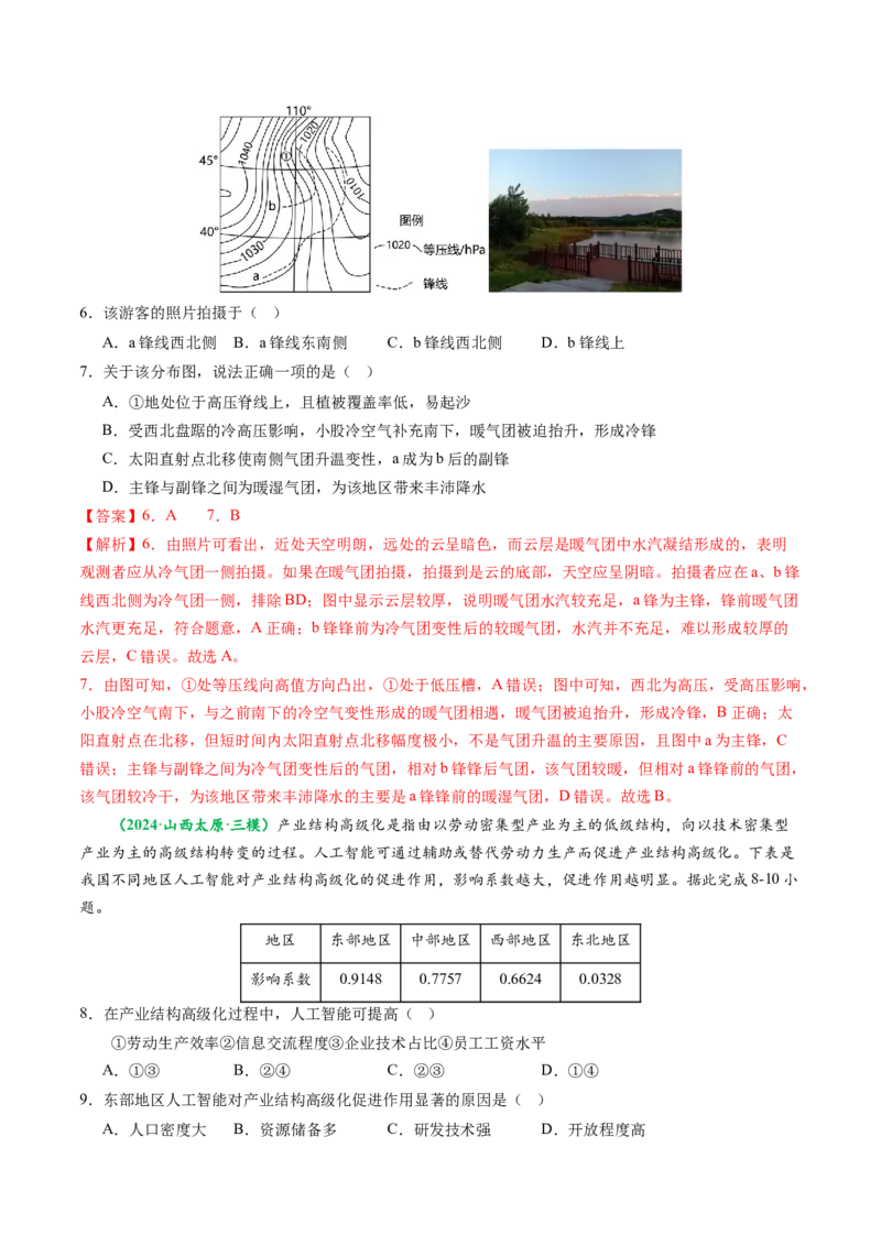 专题02选择题题型归纳及解题技巧（解析版）_2025年新高考资料_二轮复习_01高考语文等多个文件_2025年高三地理高考二轮复习专项提升_题型专练