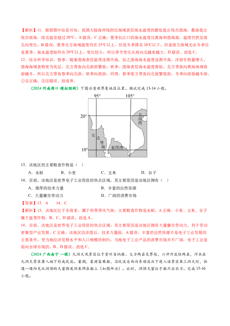 专题02选择题题型归纳及解题技巧（解析版）_2025年新高考资料_二轮复习_01高考语文等多个文件_2025年高三地理高考二轮复习专项提升_题型专练