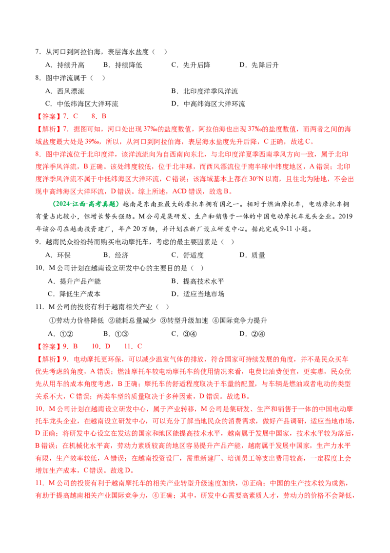 专题02选择题题型归纳及解题技巧（解析版）_2025年新高考资料_二轮复习_01高考语文等多个文件_2025年高三地理高考二轮复习专项提升_题型专练
