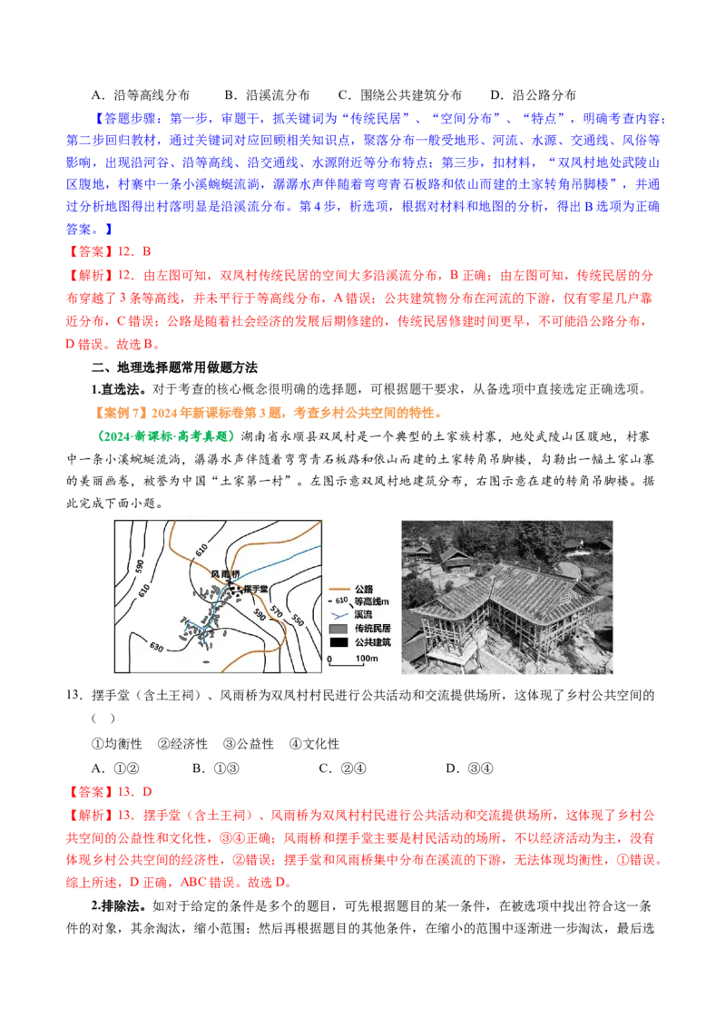 专题02选择题题型归纳及解题技巧（解析版）_2025年新高考资料_二轮复习_01高考语文等多个文件_2025年高三地理高考二轮复习专项提升_题型专练