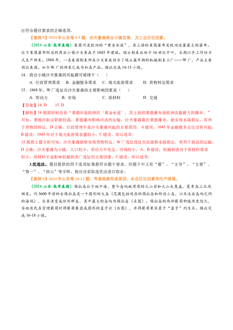 专题02选择题题型归纳及解题技巧（解析版）_2025年新高考资料_二轮复习_01高考语文等多个文件_2025年高三地理高考二轮复习专项提升_题型专练