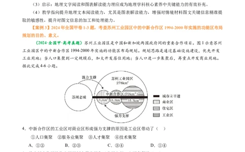 专题02选择题题型归纳及解题技巧（解析版）_2025年新高考资料_二轮复习_01高考语文等多个文件_2025年高三地理高考二轮复习专项提升_题型专练
