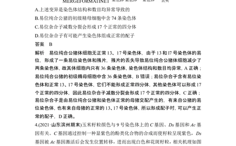热点微练14生物变异类型的判断(尖子生特训)_2024年新高考资料_1.2024一轮复习_2024年高考生物一轮复习讲义（新人教版）_另附1套Word版题库_必修2_第七单元生物的变异和进化