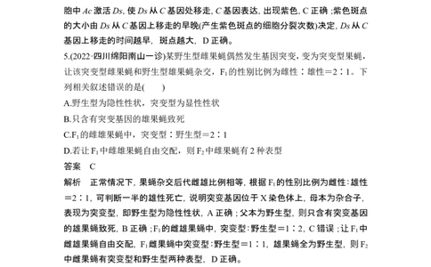 热点微练14生物变异类型的判断(尖子生特训)_2024年新高考资料_1.2024一轮复习_2024年高考生物一轮复习讲义（新人教版）_另附1套Word版题库_必修2_第七单元生物的变异和进化