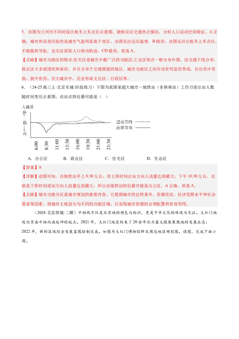 专题09乡村与城镇（解析版）_2025年新高考资料_二轮复习_2025年高三地理高考二轮复习专项提升（新高考通用）3405802_重点&middot;难点&middot;热点专练（分地区）_北京专用