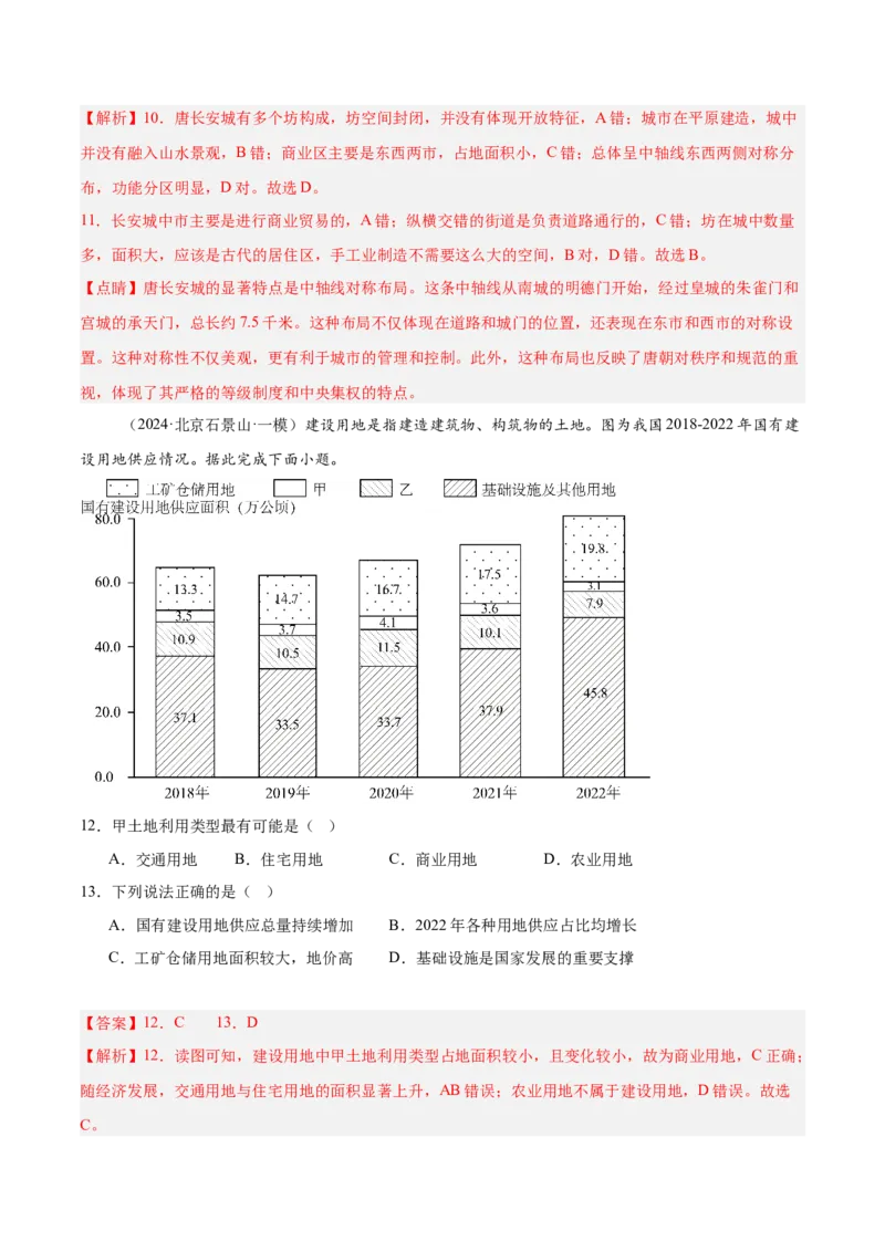 专题09乡村与城镇（解析版）_2025年新高考资料_二轮复习_2025年高三地理高考二轮复习专项提升（新高考通用）3405802_重点&middot;难点&middot;热点专练（分地区）_北京专用