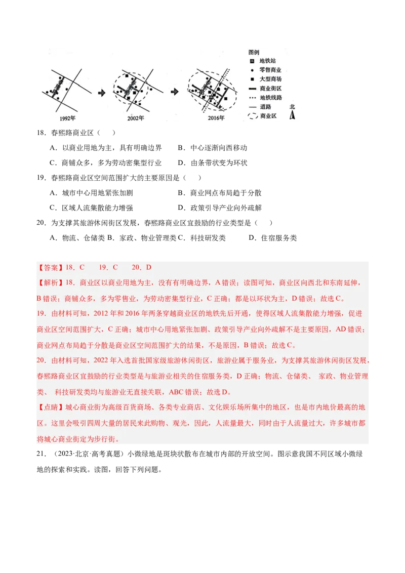 专题09乡村与城镇（解析版）_2025年新高考资料_二轮复习_2025年高三地理高考二轮复习专项提升（新高考通用）3405802_重点&middot;难点&middot;热点专练（分地区）_北京专用