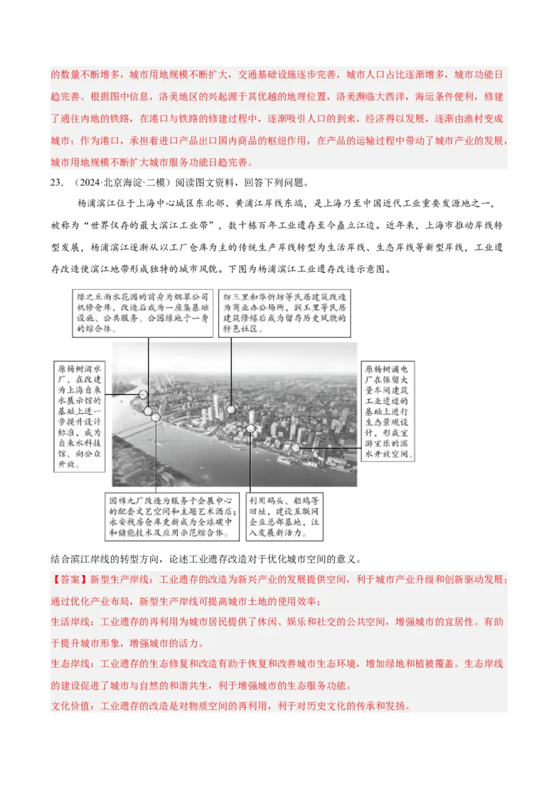 专题09乡村与城镇（解析版）_2025年新高考资料_二轮复习_2025年高三地理高考二轮复习专项提升（新高考通用）3405802_重点&middot;难点&middot;热点专练（分地区）_北京专用