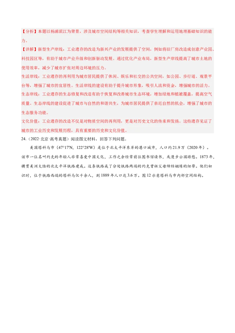 专题09乡村与城镇（解析版）_2025年新高考资料_二轮复习_2025年高三地理高考二轮复习专项提升（新高考通用）3405802_重点&middot;难点&middot;热点专练（分地区）_北京专用