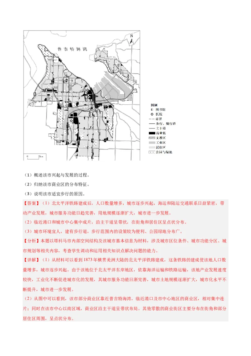 专题09乡村与城镇（解析版）_2025年新高考资料_二轮复习_2025年高三地理高考二轮复习专项提升（新高考通用）3405802_重点&middot;难点&middot;热点专练（分地区）_北京专用