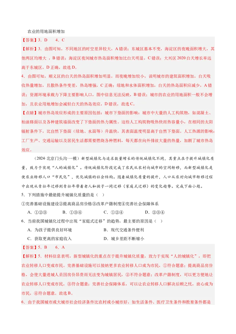 专题09乡村与城镇（解析版）_2025年新高考资料_二轮复习_2025年高三地理高考二轮复习专项提升（新高考通用）3405802_重点&middot;难点&middot;热点专练（分地区）_北京专用