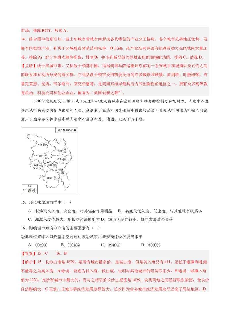 专题09乡村与城镇（解析版）_2025年新高考资料_二轮复习_2025年高三地理高考二轮复习专项提升（新高考通用）3405802_重点&middot;难点&middot;热点专练（分地区）_北京专用