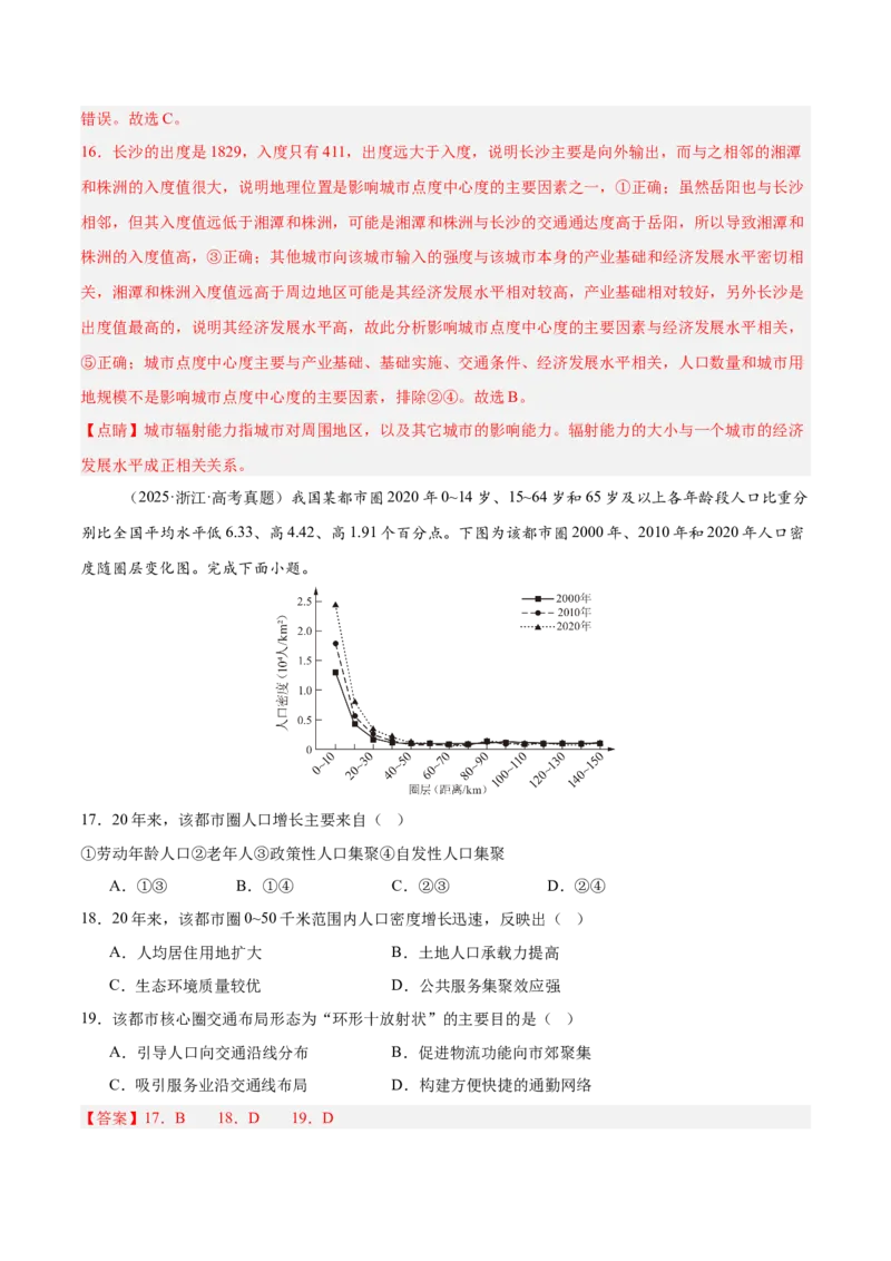 专题09乡村与城镇（解析版）_2025年新高考资料_二轮复习_2025年高三地理高考二轮复习专项提升（新高考通用）3405802_重点&middot;难点&middot;热点专练（分地区）_北京专用