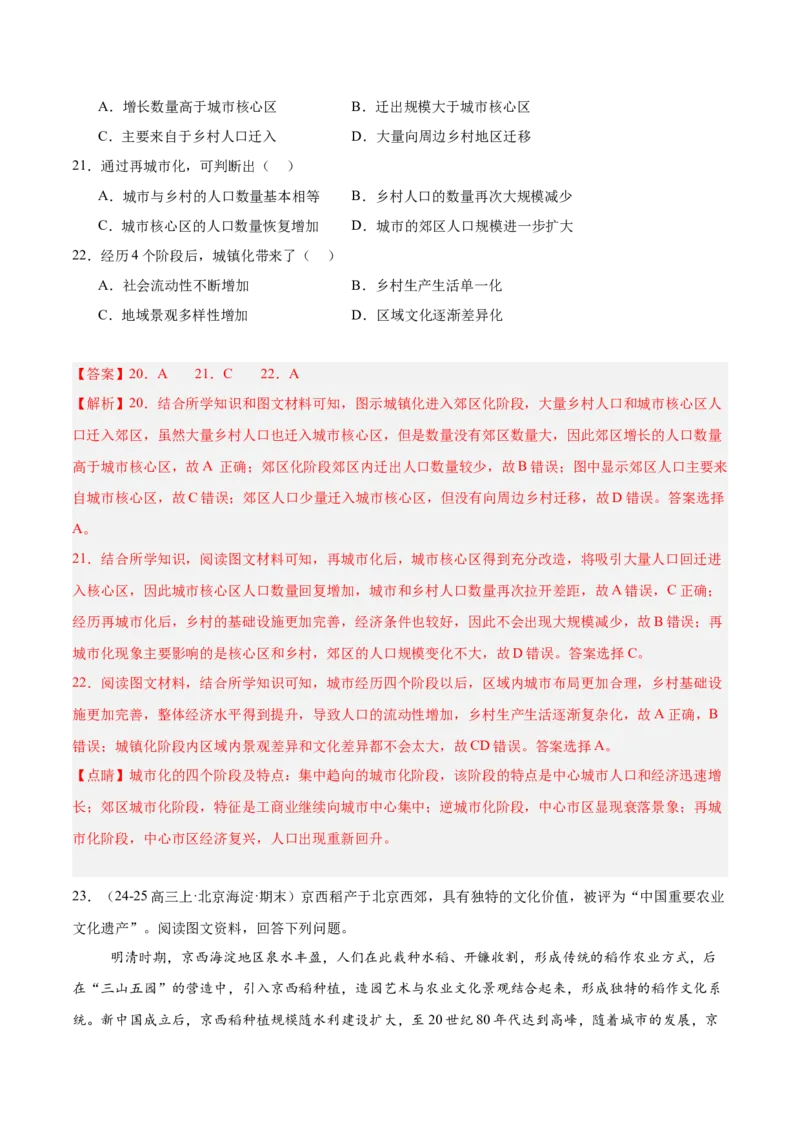 专题09乡村与城镇（解析版）_2025年新高考资料_二轮复习_2025年高三地理高考二轮复习专项提升（新高考通用）3405802_重点&middot;难点&middot;热点专练（分地区）_北京专用