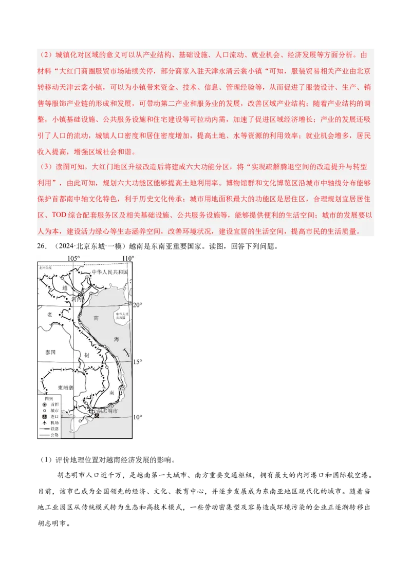 专题09乡村与城镇（解析版）_2025年新高考资料_二轮复习_2025年高三地理高考二轮复习专项提升（新高考通用）3405802_重点&middot;难点&middot;热点专练（分地区）_北京专用