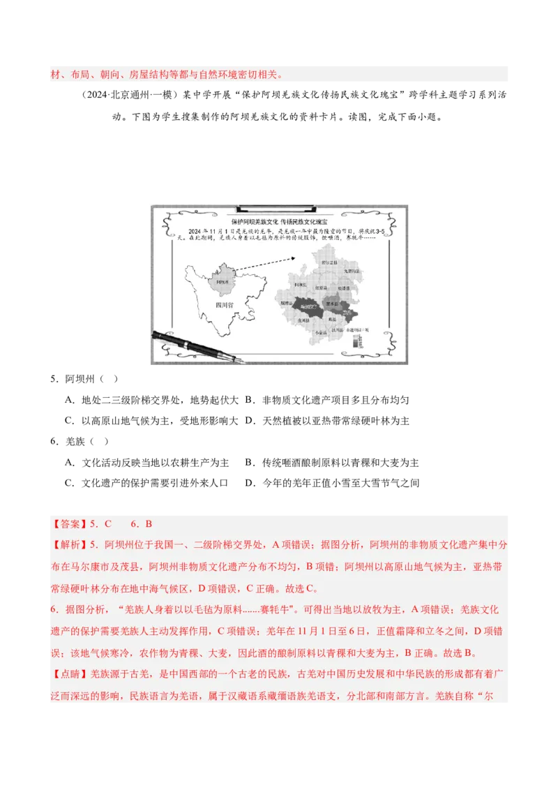 专题09乡村与城镇（解析版）_2025年新高考资料_二轮复习_2025年高三地理高考二轮复习专项提升（新高考通用）3405802_重点&middot;难点&middot;热点专练（分地区）_北京专用