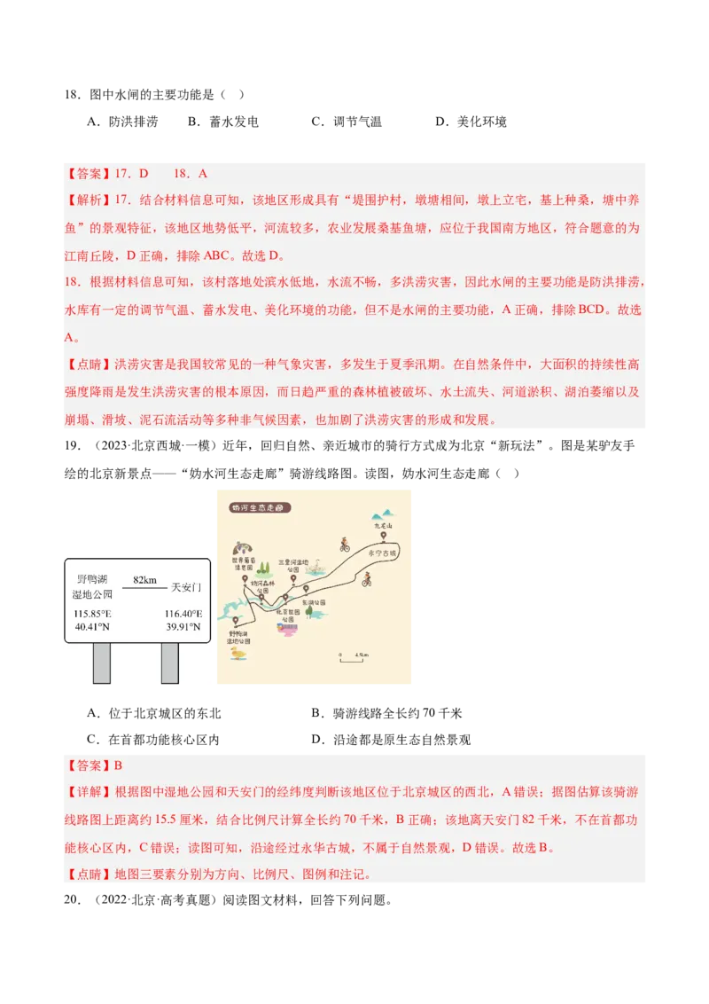 专题09乡村与城镇（解析版）_2025年新高考资料_二轮复习_2025年高三地理高考二轮复习专项提升（新高考通用）3405802_重点&middot;难点&middot;热点专练（分地区）_北京专用