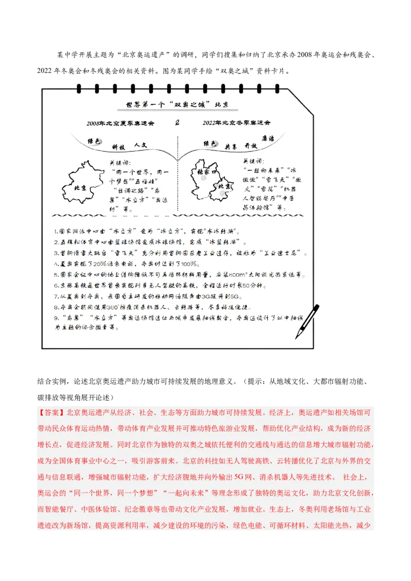 专题09乡村与城镇（解析版）_2025年新高考资料_二轮复习_2025年高三地理高考二轮复习专项提升（新高考通用）3405802_重点&middot;难点&middot;热点专练（分地区）_北京专用