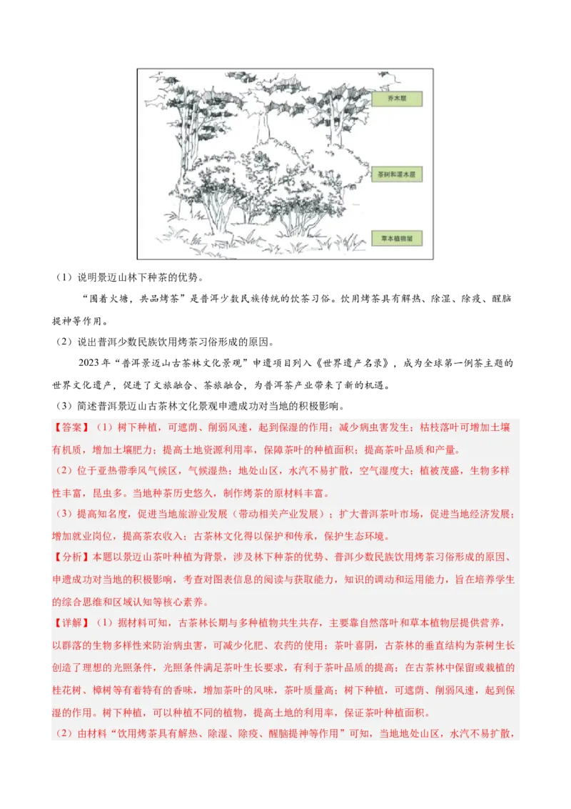 专题09乡村与城镇（解析版）_2025年新高考资料_二轮复习_2025年高三地理高考二轮复习专项提升（新高考通用）3405802_重点&middot;难点&middot;热点专练（分地区）_北京专用