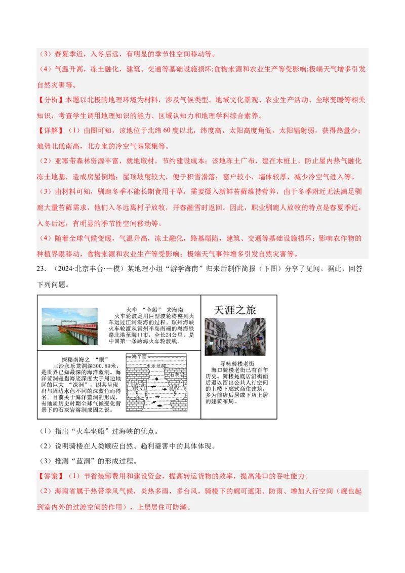 专题09乡村与城镇（解析版）_2025年新高考资料_二轮复习_2025年高三地理高考二轮复习专项提升（新高考通用）3405802_重点&middot;难点&middot;热点专练（分地区）_北京专用