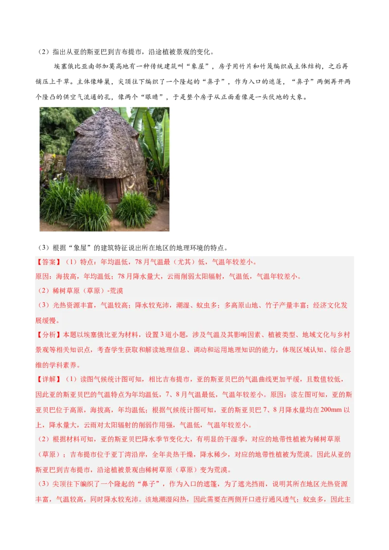 专题09乡村与城镇（解析版）_2025年新高考资料_二轮复习_2025年高三地理高考二轮复习专项提升（新高考通用）3405802_重点&middot;难点&middot;热点专练（分地区）_北京专用