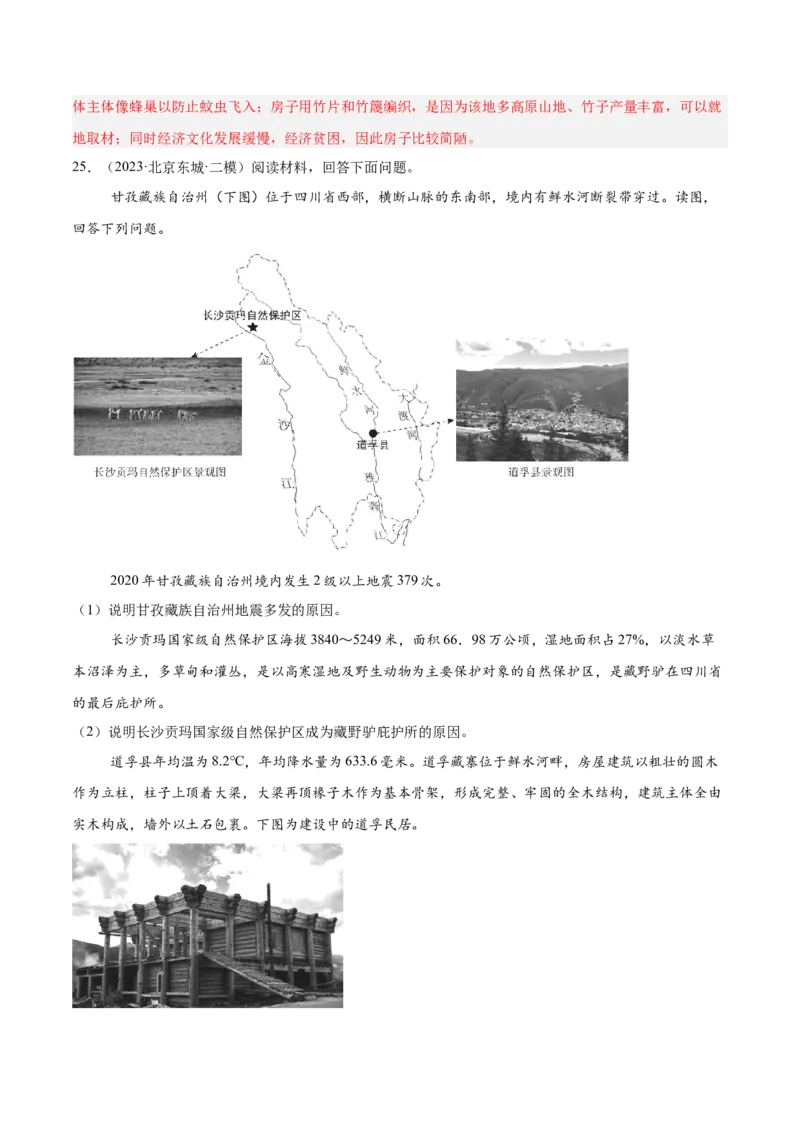 专题09乡村与城镇（解析版）_2025年新高考资料_二轮复习_2025年高三地理高考二轮复习专项提升（新高考通用）3405802_重点&middot;难点&middot;热点专练（分地区）_北京专用