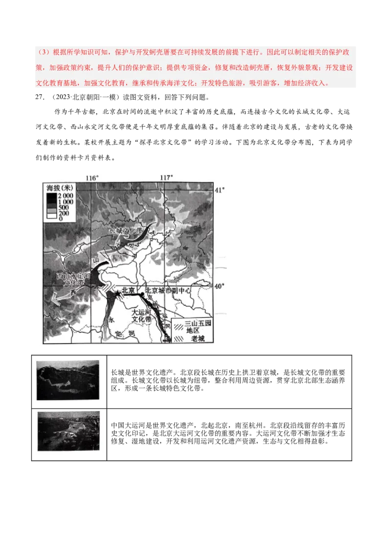 专题09乡村与城镇（解析版）_2025年新高考资料_二轮复习_2025年高三地理高考二轮复习专项提升（新高考通用）3405802_重点&middot;难点&middot;热点专练（分地区）_北京专用