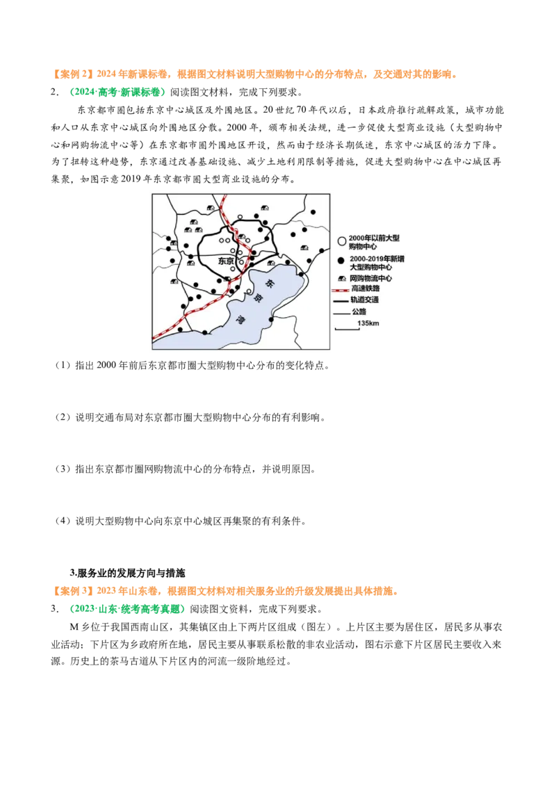 专题25服务业区位因素及发展措施的描述方法与技巧（原卷版）_2025年新高考资料_二轮复习_01高考语文等多个文件_2025年高三地理高考二轮复习专项提升_题型专练