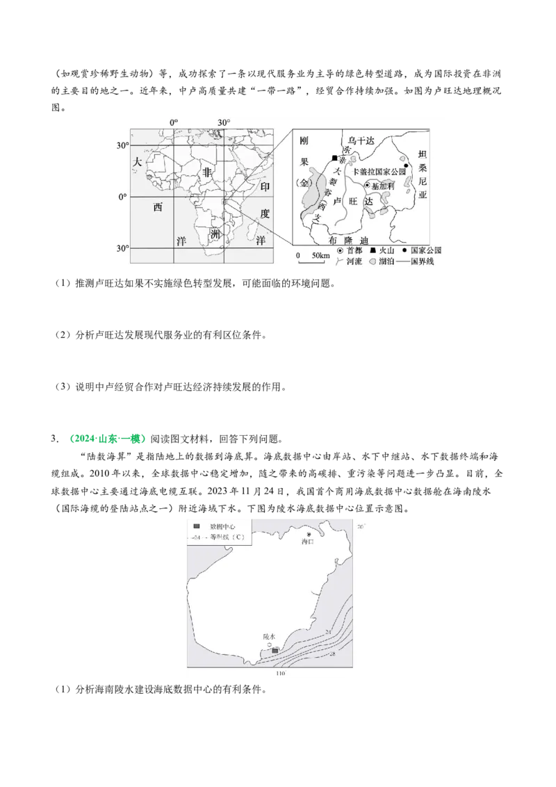 专题25服务业区位因素及发展措施的描述方法与技巧（原卷版）_2025年新高考资料_二轮复习_01高考语文等多个文件_2025年高三地理高考二轮复习专项提升_题型专练