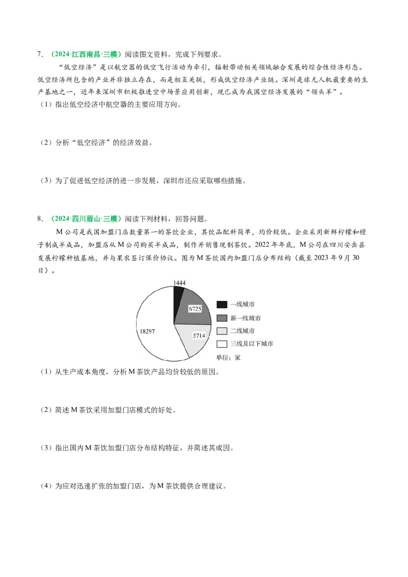专题25服务业区位因素及发展措施的描述方法与技巧（原卷版）_2025年新高考资料_二轮复习_01高考语文等多个文件_2025年高三地理高考二轮复习专项提升_题型专练